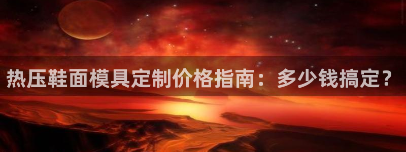 易倍申多少钱