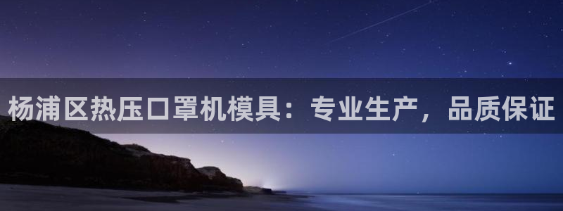 易倍申厂家