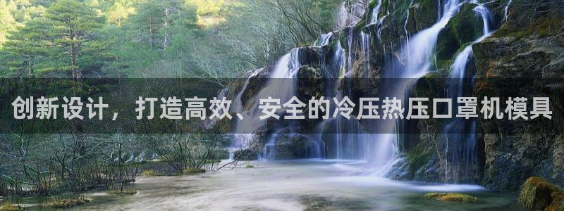 易倍单词官方网站：创新设计，打造高效、安全的冷压热压口罩